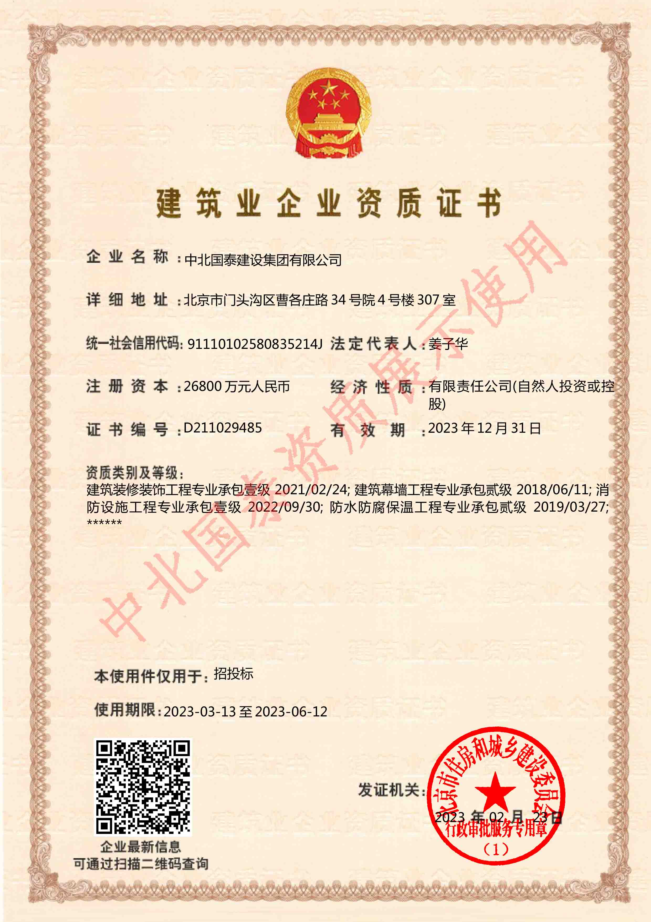 中北国秦资质1.jpg