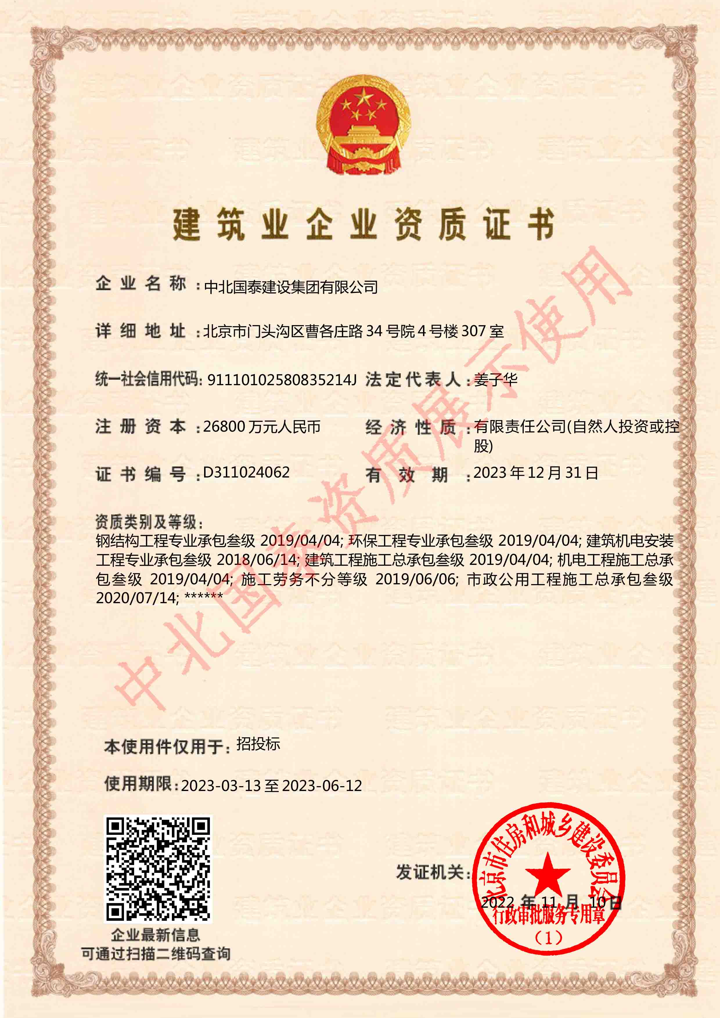 钢结构工程专业承包叁级